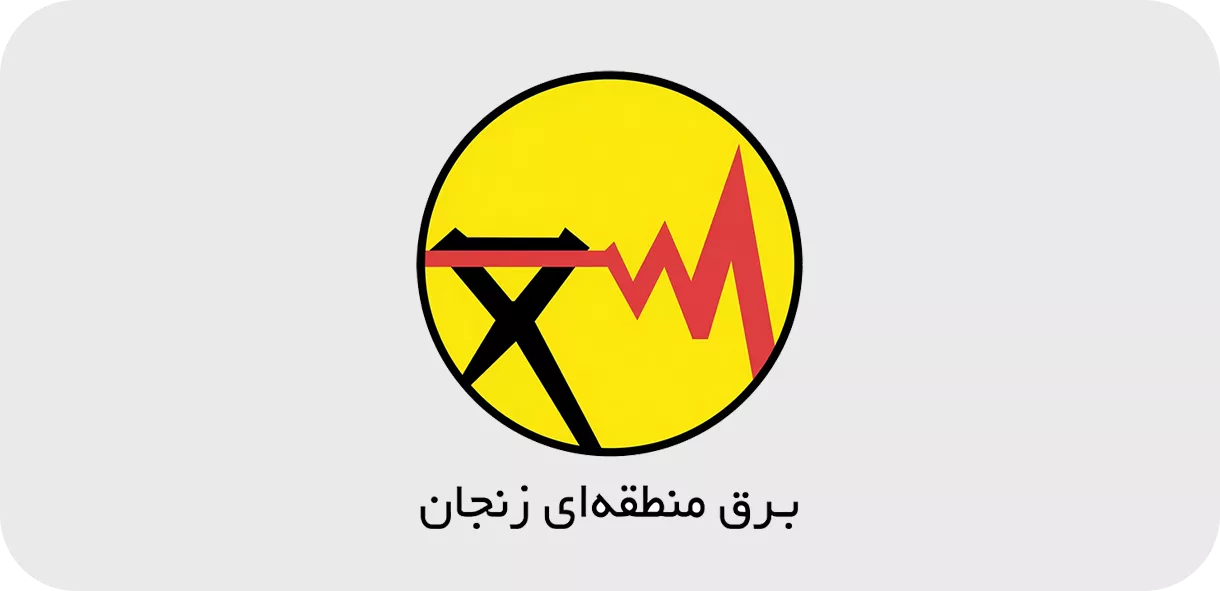 شرکت برق منطقه ای زنجان