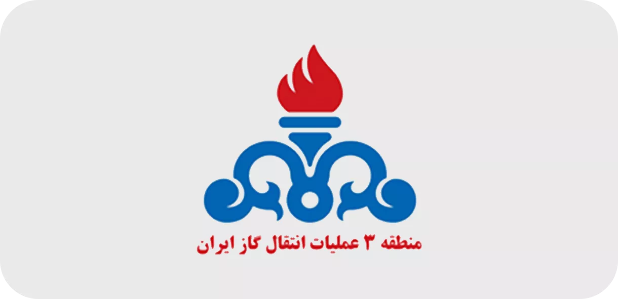 شرکت پالایش گاز ایران - منطقه 3 عملیات انتقال گاز