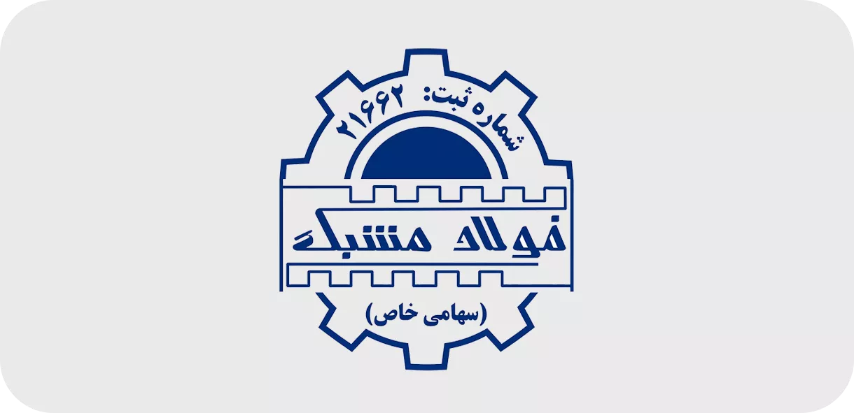 شرکت فولاد مشبک