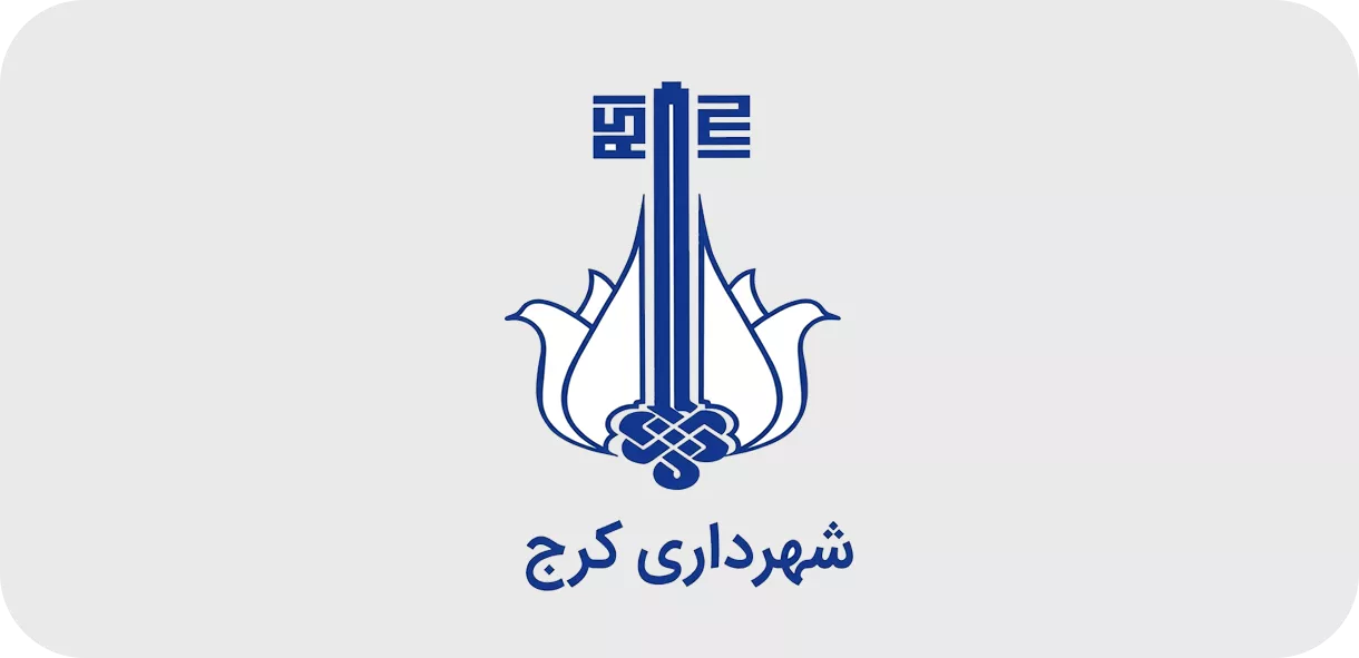 شهرداری کرج